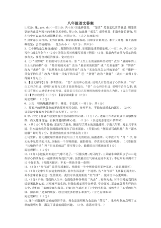 2013八上期末语文答案