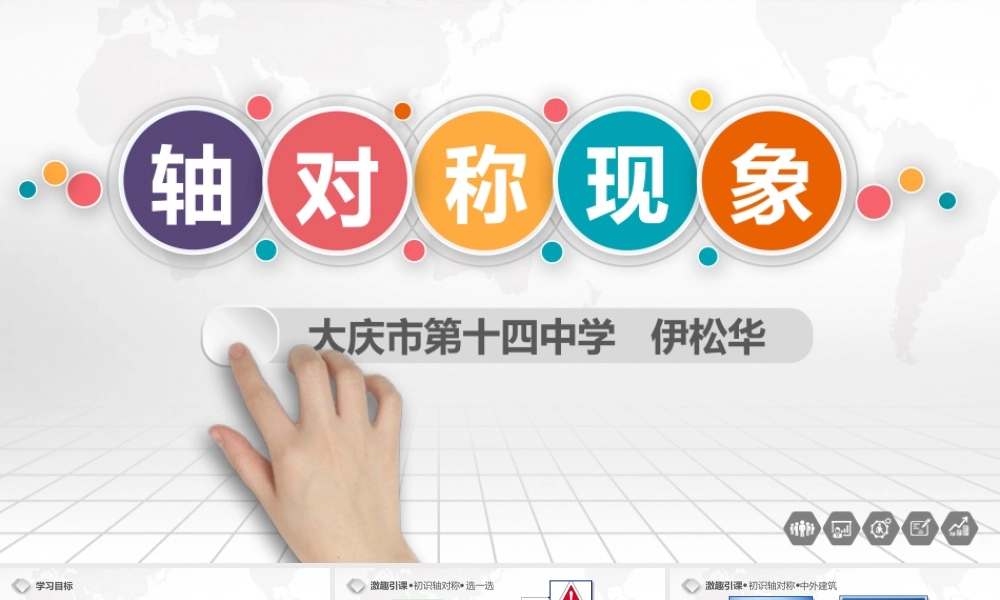 5.1-轴对称现象