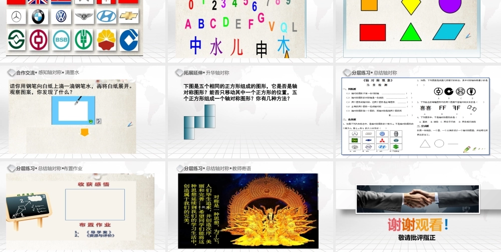 5.1-轴对称现象