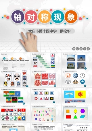 5.1-轴对称现象