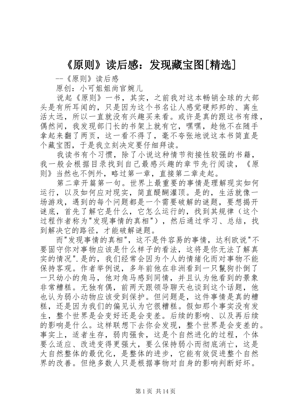《原则》读后感：发现藏宝图[精选]_第1页