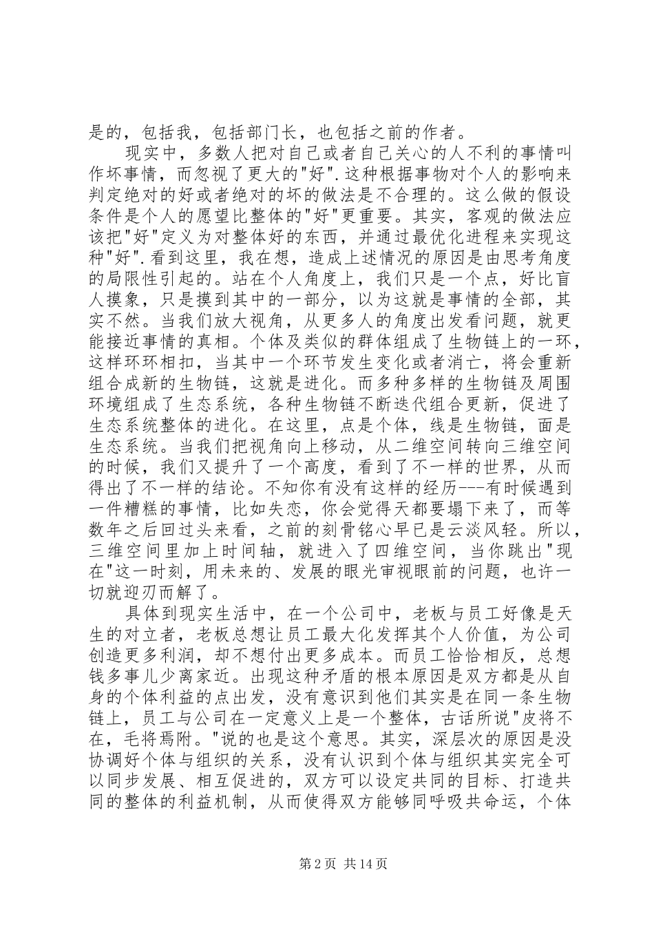《原则》读后感：发现藏宝图[精选]_第2页