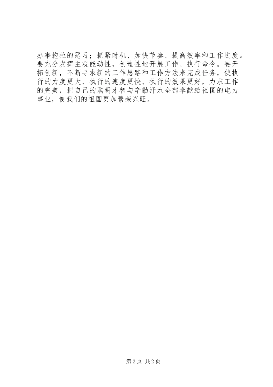 变电检修部转岗心得体会_第2页