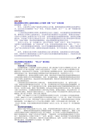 上海房地产一周动态