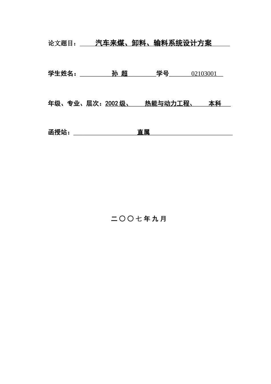 汽车来煤、卸料、输料系统设计方案_第2页