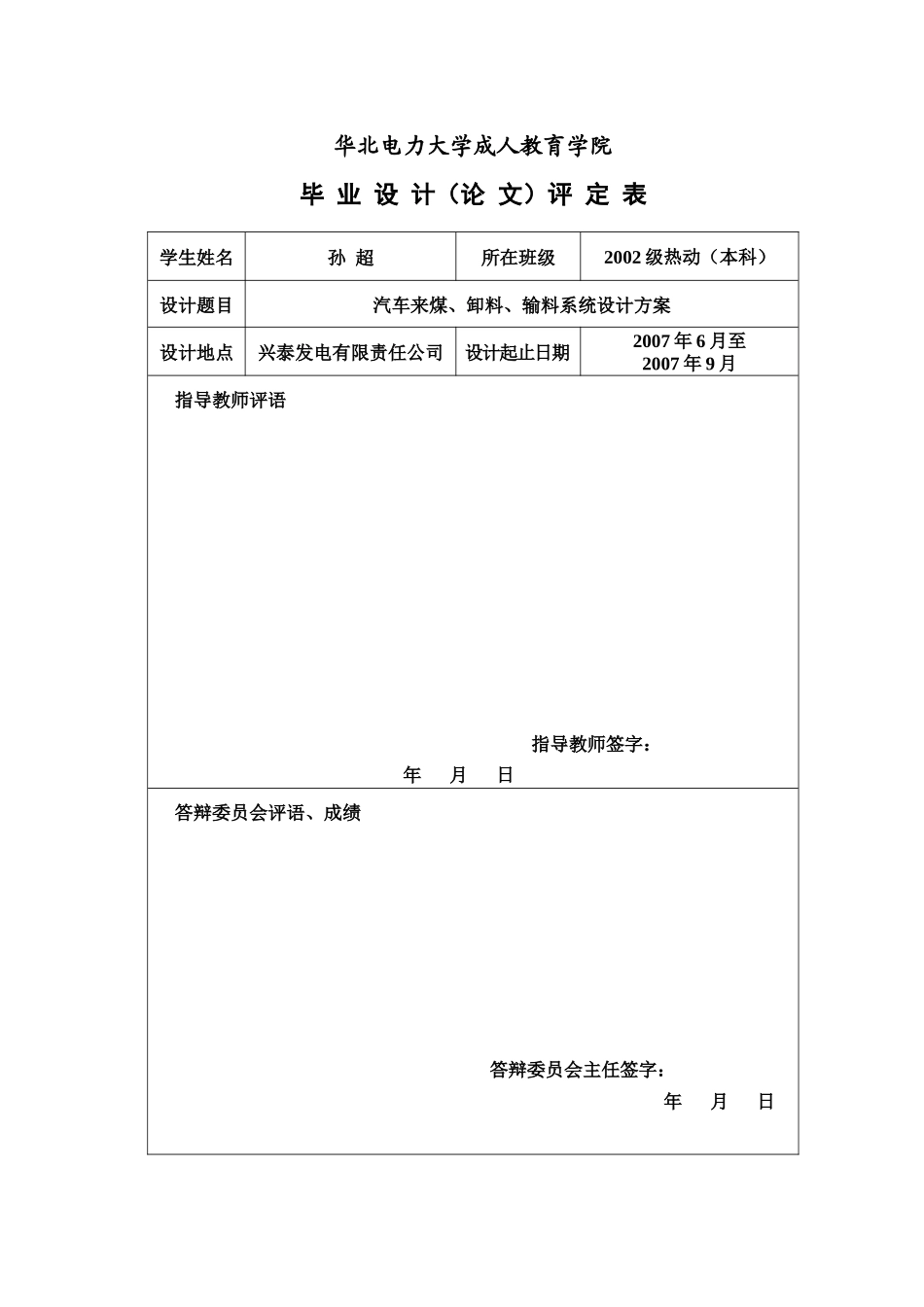 汽车来煤、卸料、输料系统设计方案_第3页