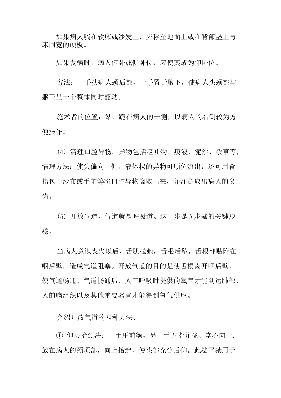 简述心肺复苏正确步骤_急救心肺复苏知识_第2页