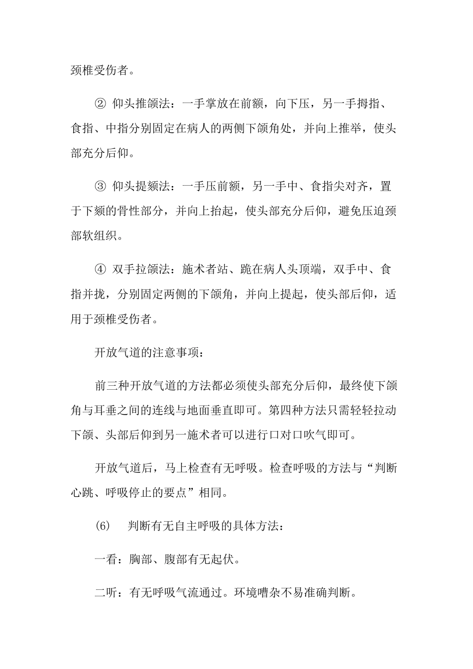 简述心肺复苏正确步骤_急救心肺复苏知识_第3页