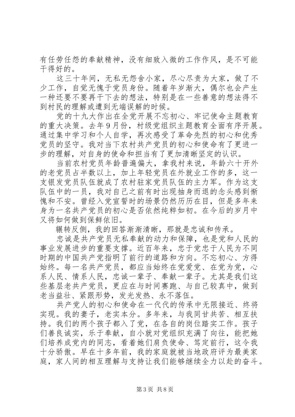 关于抗击新冠肺炎的感想精选多篇_第3页