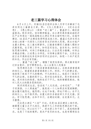 老三篇学习心得体会