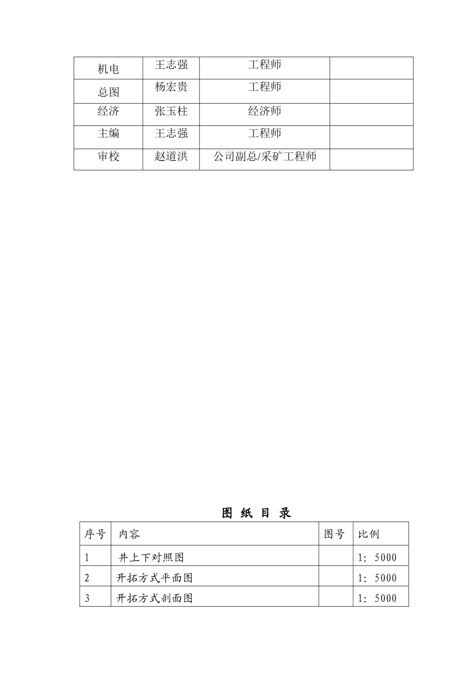 贵州省遵义县山盆镇隆鑫煤矿先期开采方案_第3页