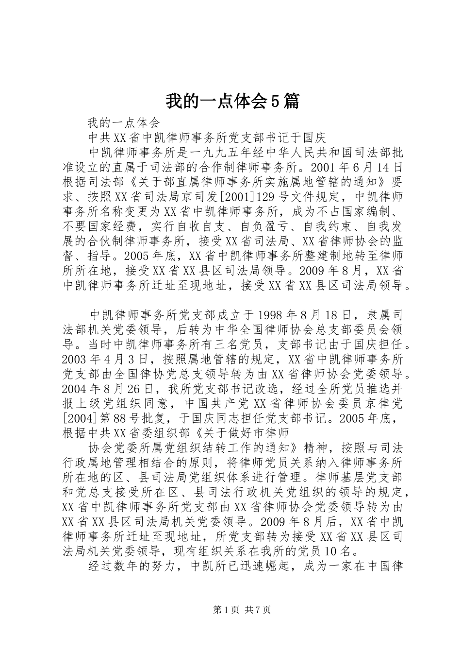 我的一点体会5篇_第1页