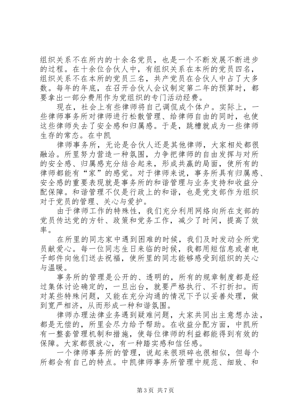 我的一点体会5篇_第3页