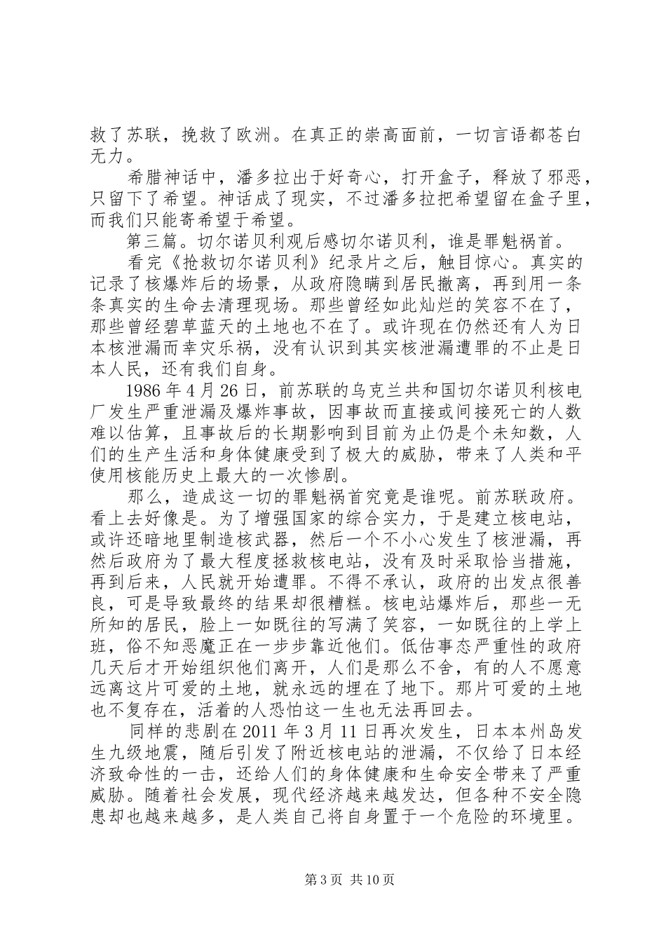 《抢救切尔诺贝利》观后感_第3页