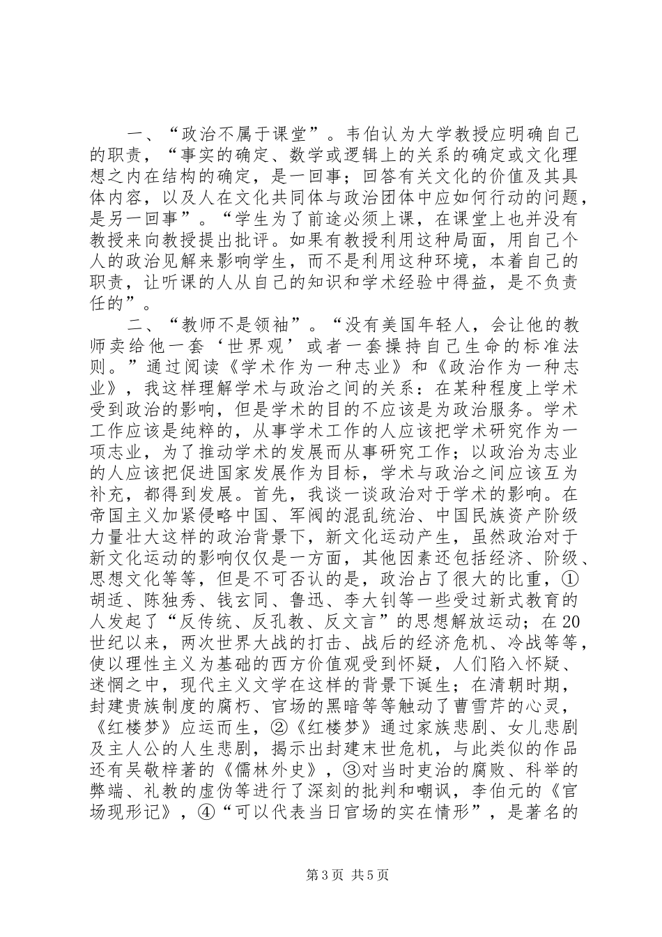 读《学术与政治》的心得体会_第3页
