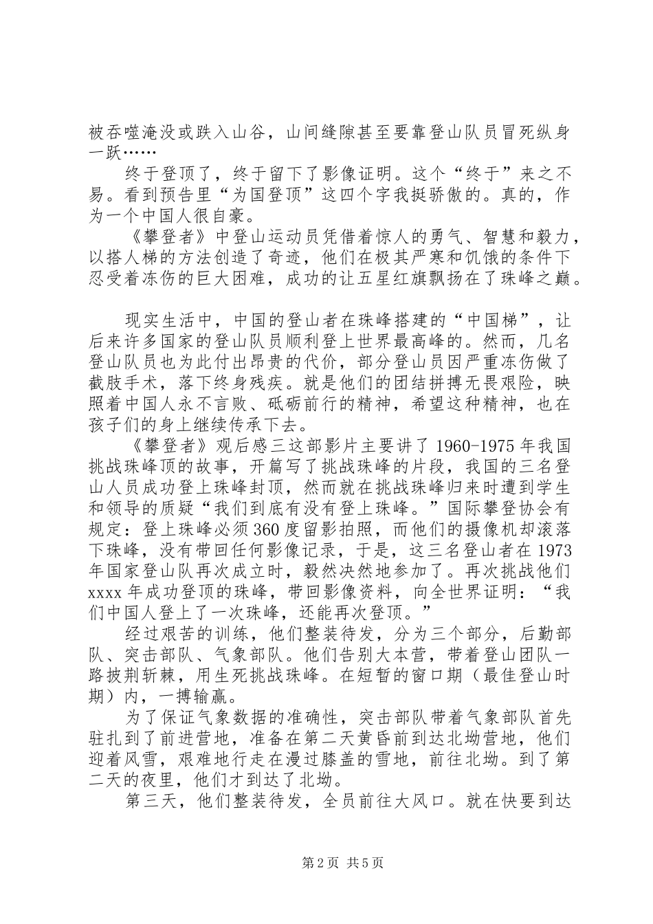 攀登者观后感四篇_第2页