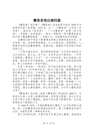 攀登者观后感四篇