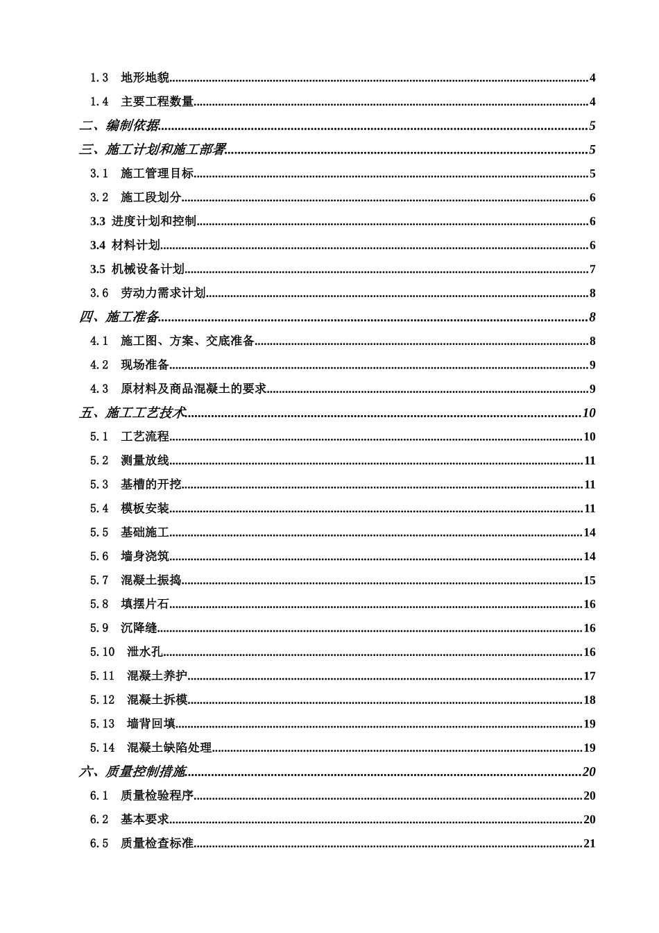 混凝土挡墙专项施工方案(DOC30页)_第2页