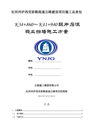 混凝土挡墙专项施工方案(DOC30页)