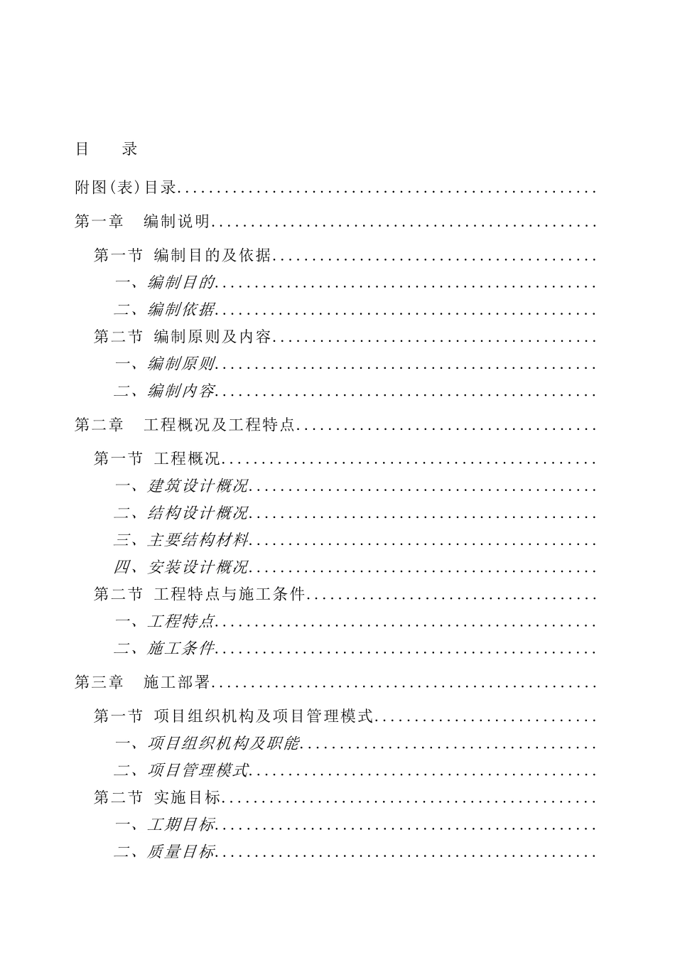 住宅地下车库人防工程施工方案(DOC175页)_第1页