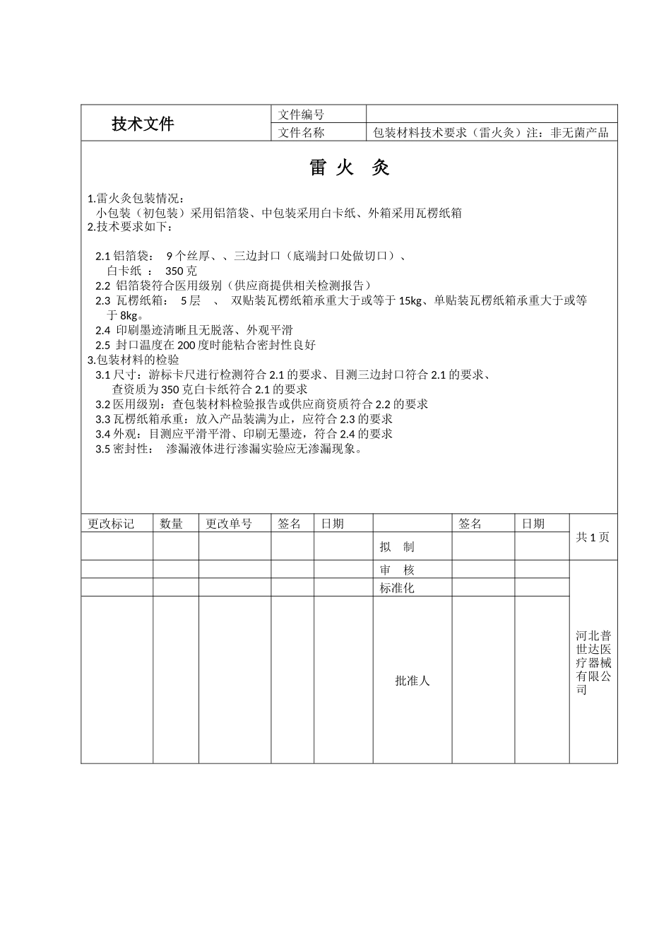 包装印刷采购信息包装材料文档_第2页