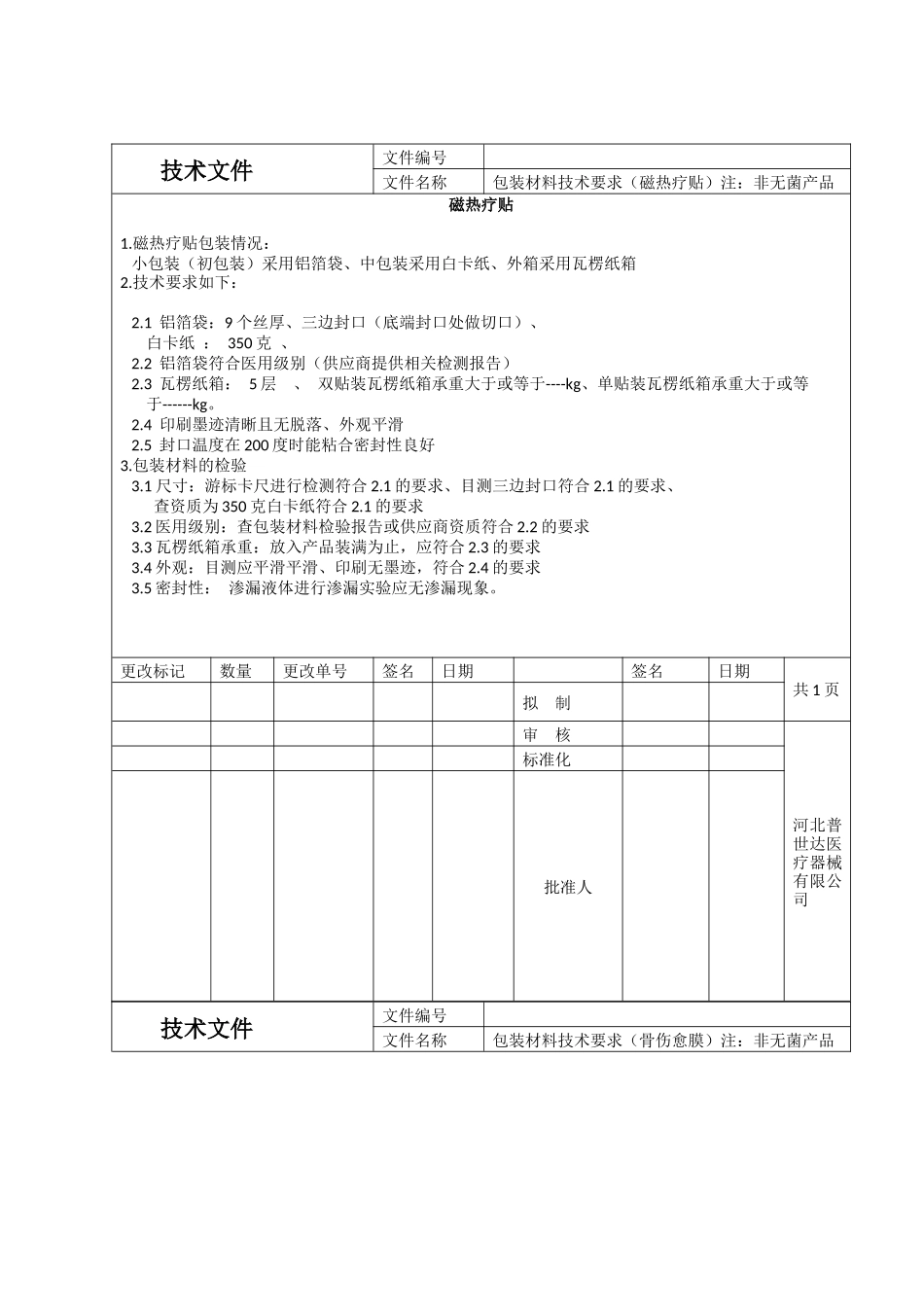 包装印刷采购信息包装材料文档_第3页
