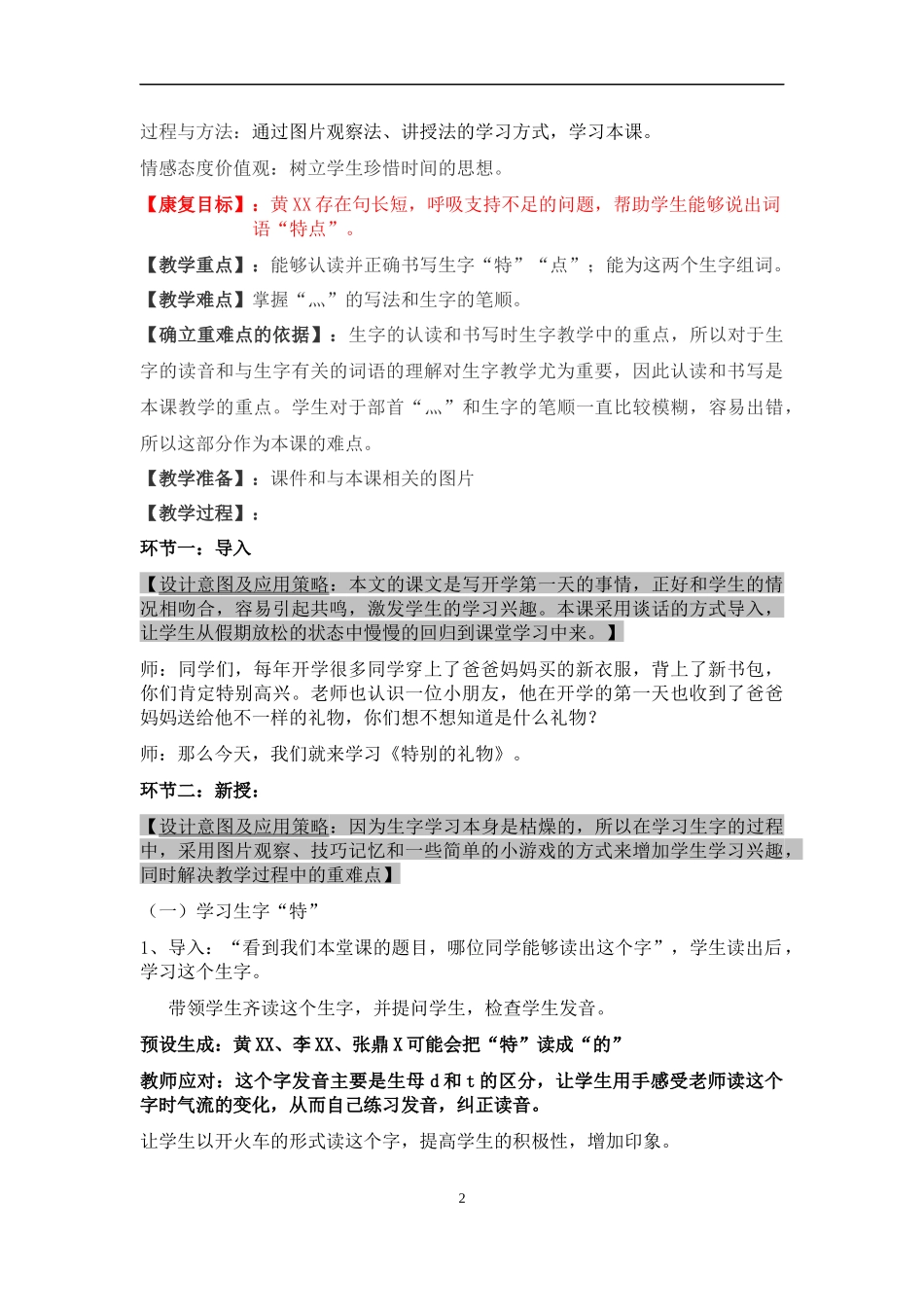 培智生活语文教案(1)_第2页