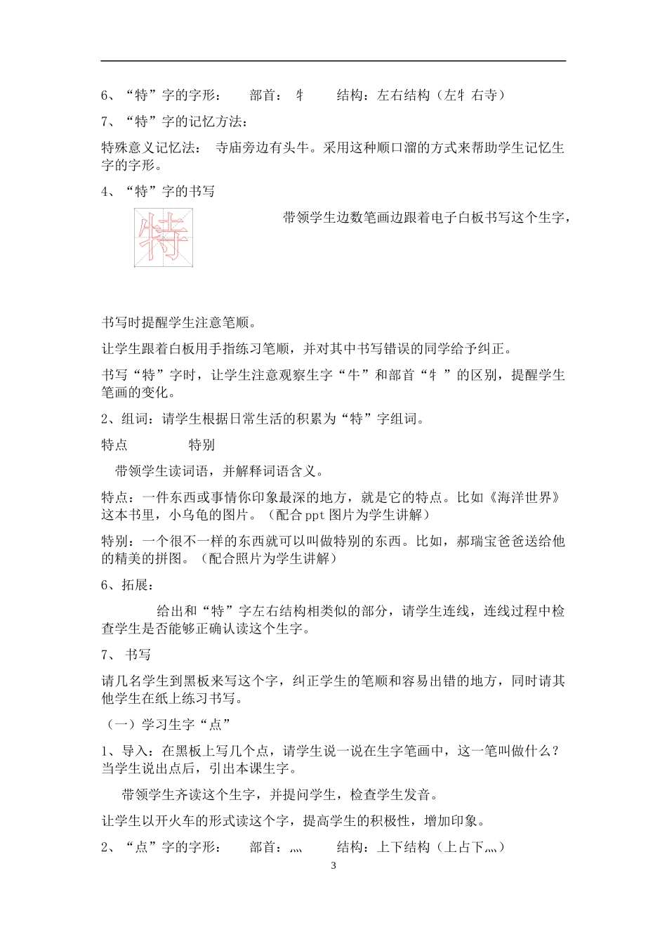 培智生活语文教案(1)_第3页