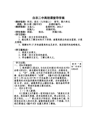 23隆中对导学案1