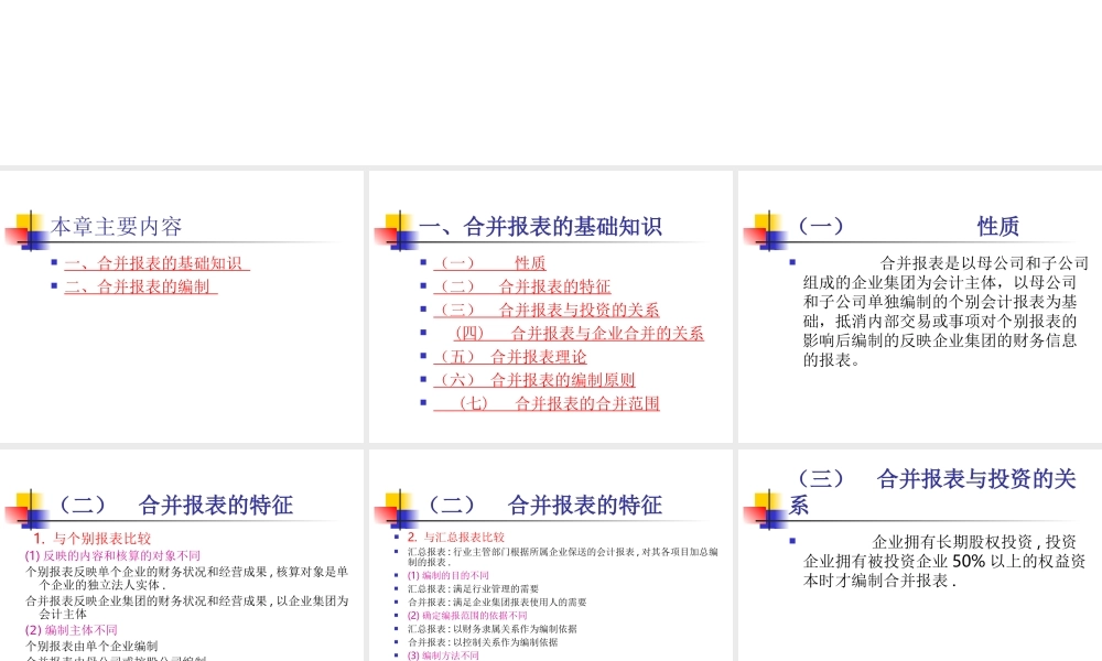 合并会计报表的编制方法