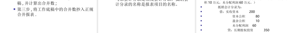 合并会计报表的编制方法