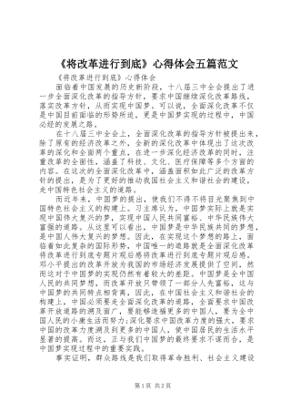 《将改革进行到底》心得体会五篇范文