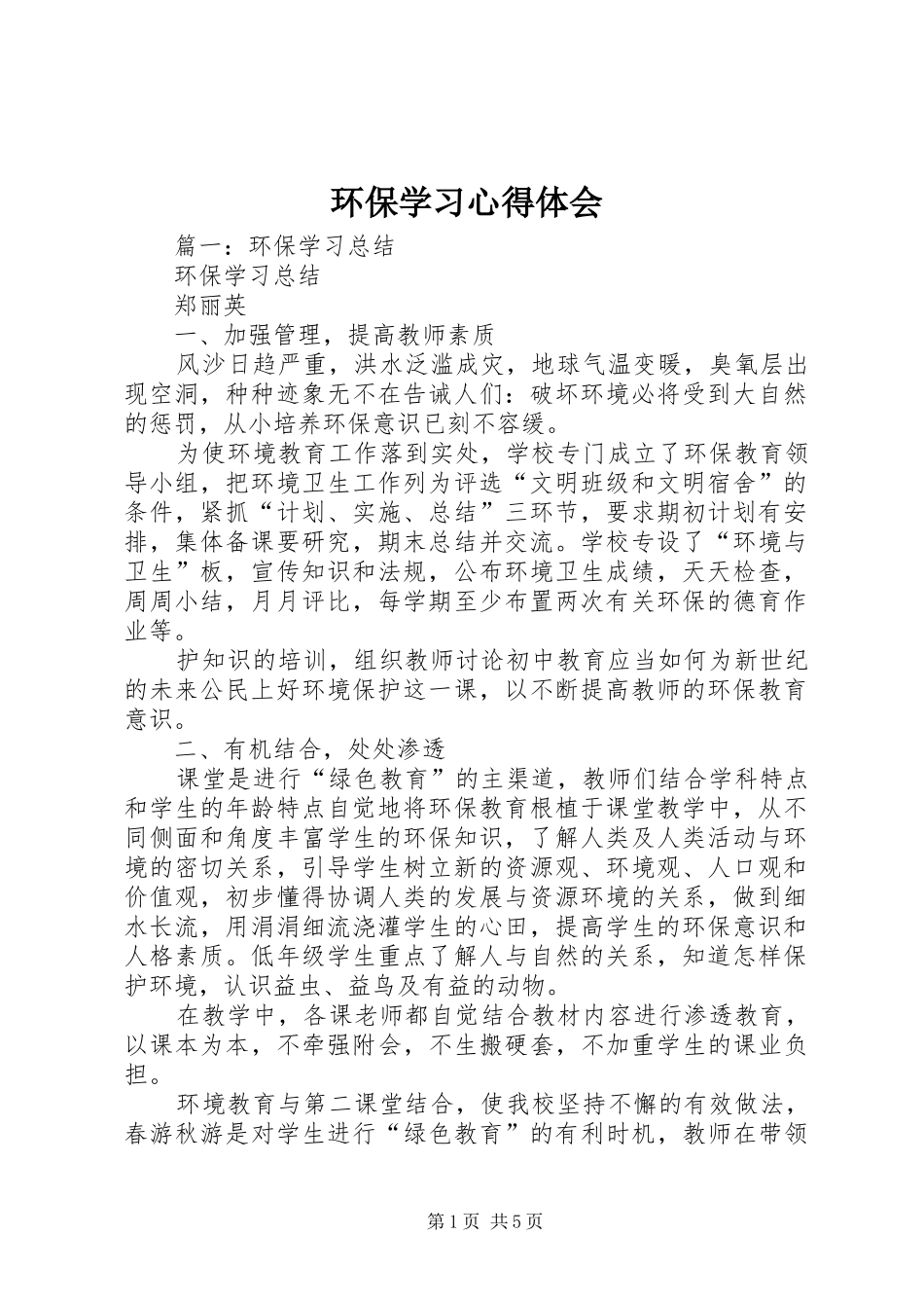 环保学习心得体会_第1页