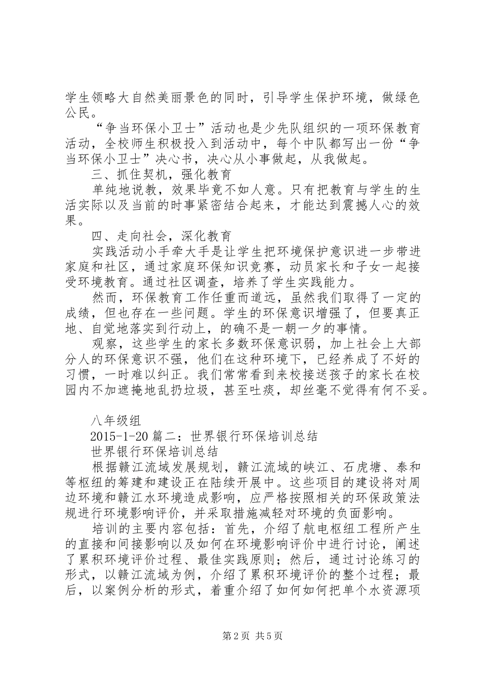 环保学习心得体会_第2页