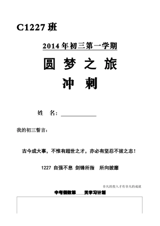 修改版C1227班秋季圆梦之旅(一周版本)