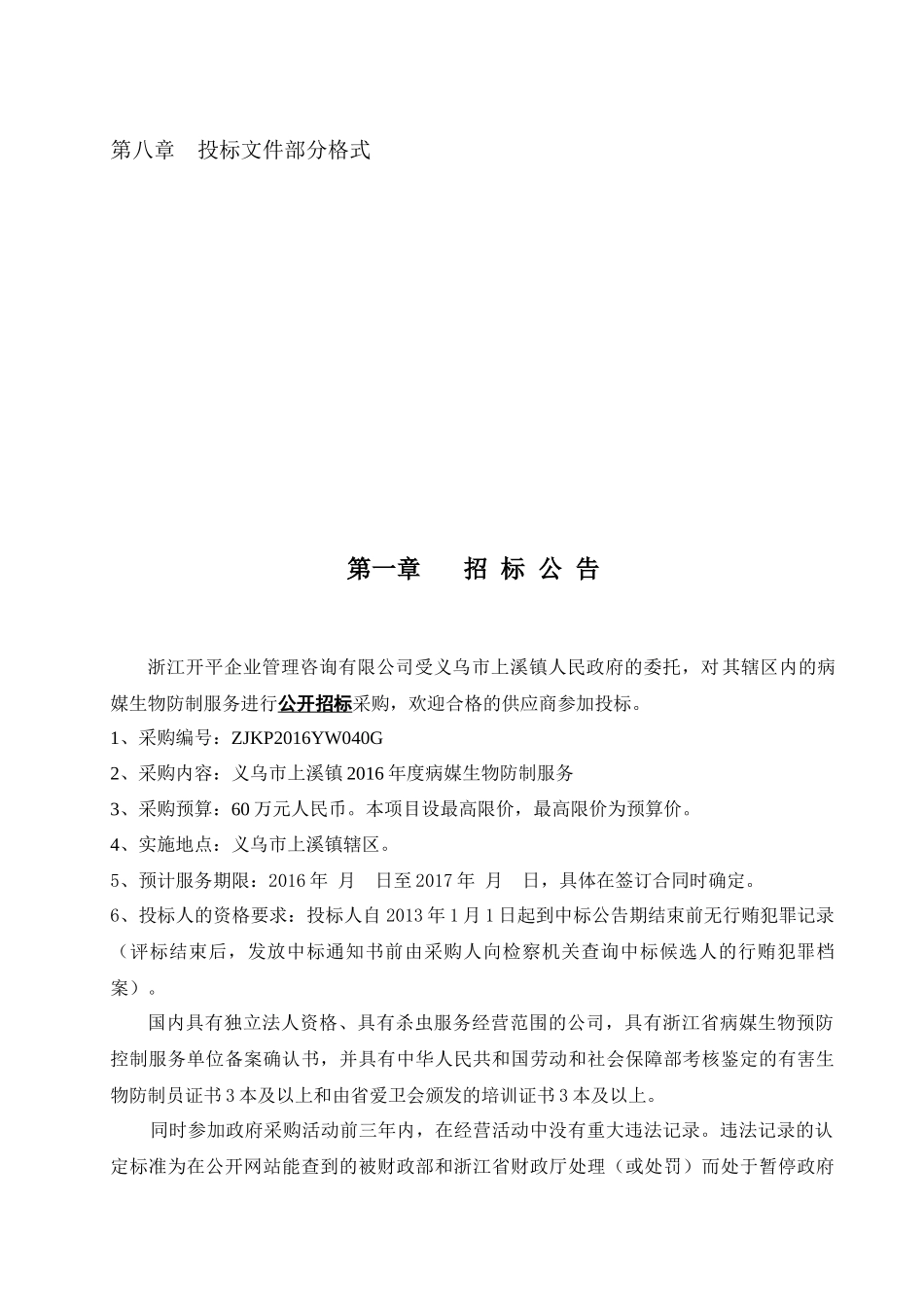 义乌市道路交通指挥中心设施采购_第3页