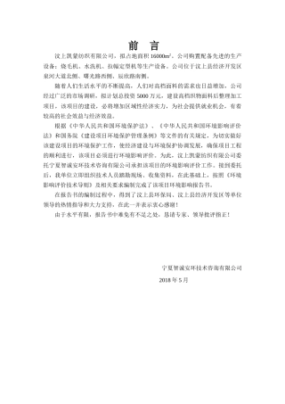 某公司高档织物面料后整理加工项目环境影响报告书