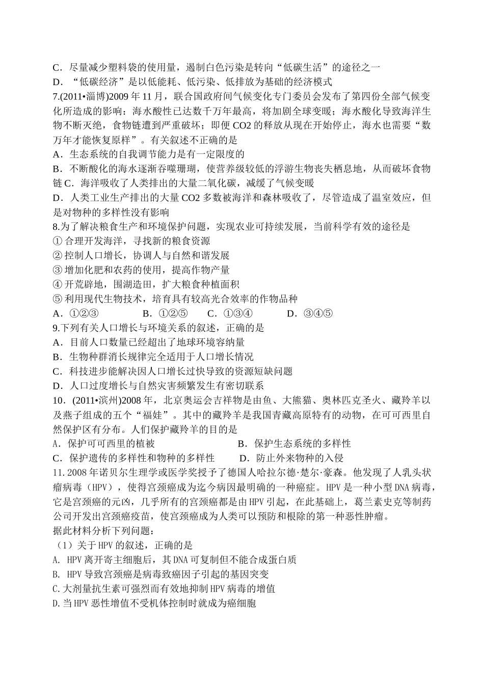 XXXX年生物热点预测题1_第2页