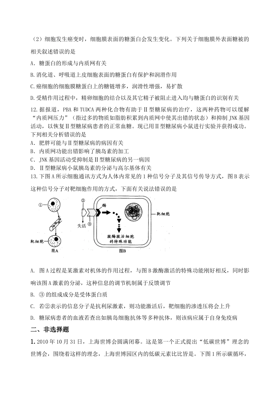 XXXX年生物热点预测题1_第3页