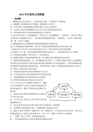 XXXX年生物热点预测题1