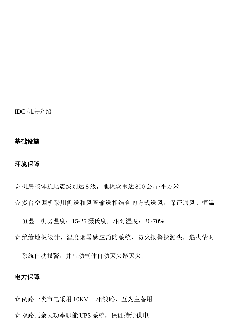 电力机房管理_第2页