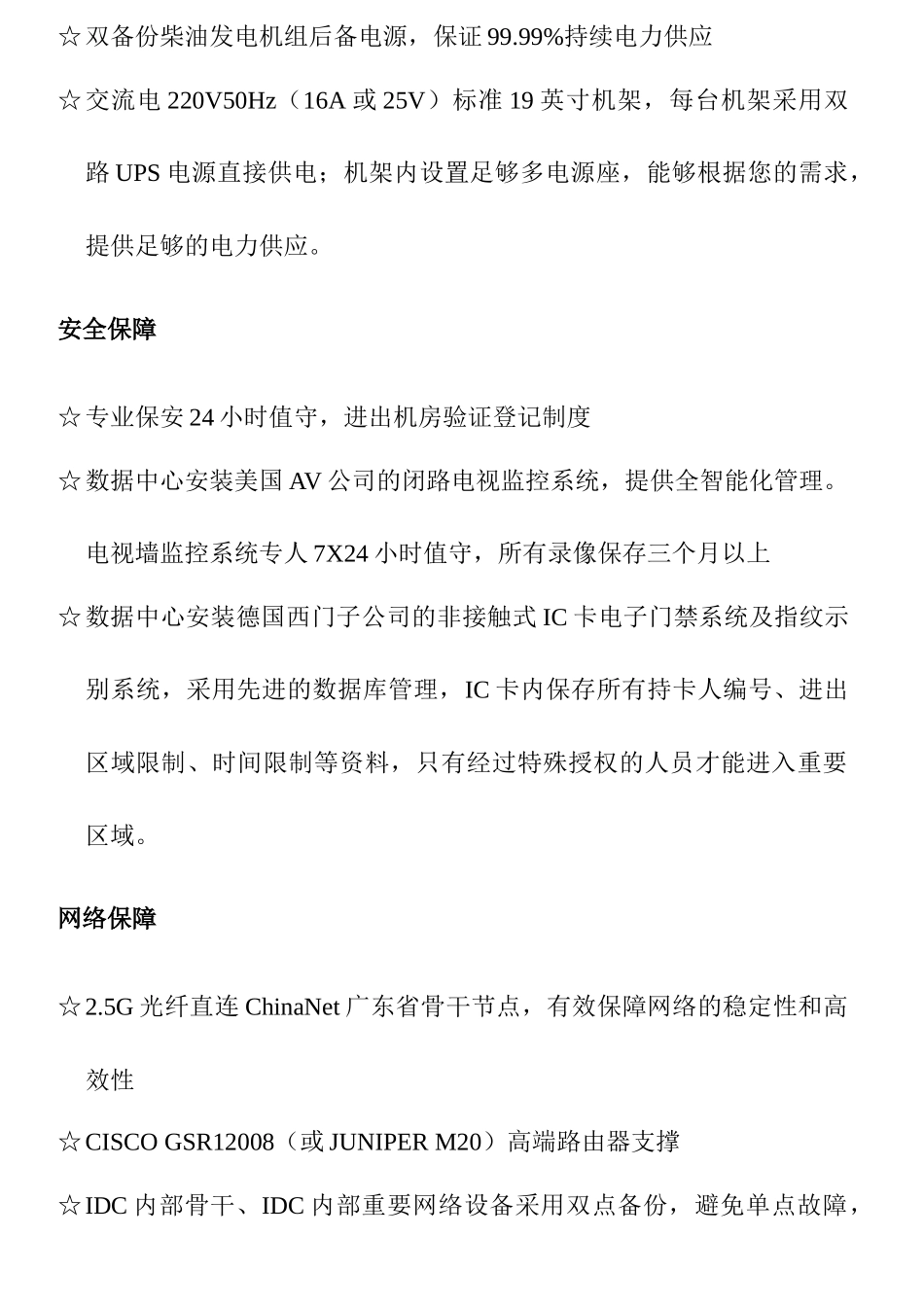 电力机房管理_第3页