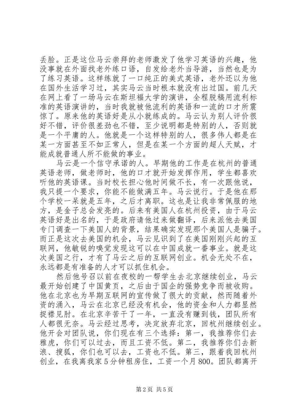 成功人士传记的读后感_第2页