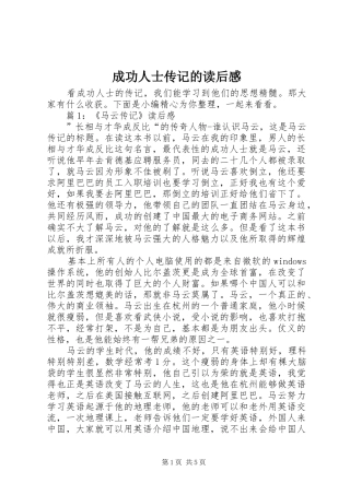 成功人士传记的读后感