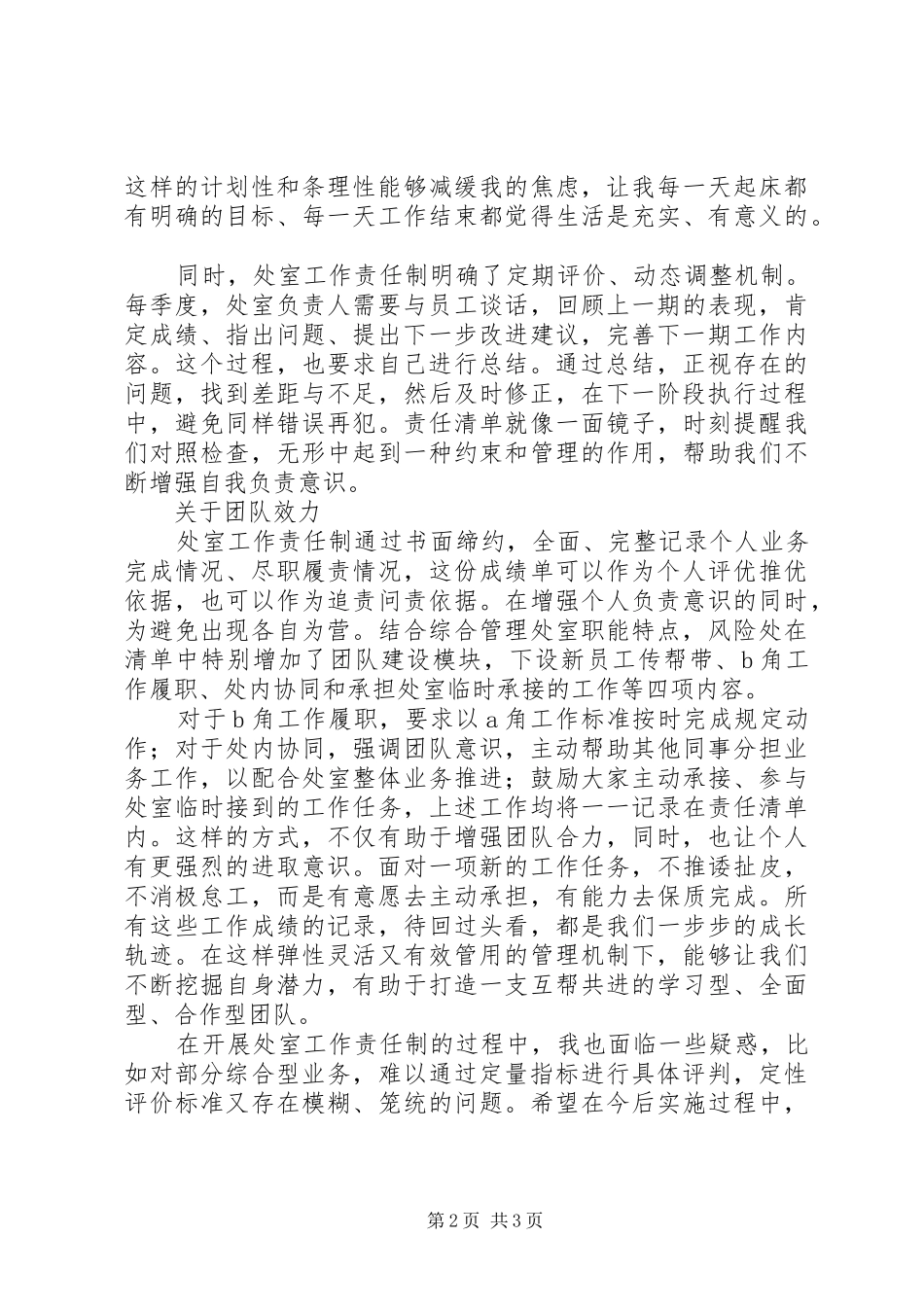 处室工作责任制几点体会和感受_第2页