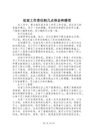 处室工作责任制几点体会和感受