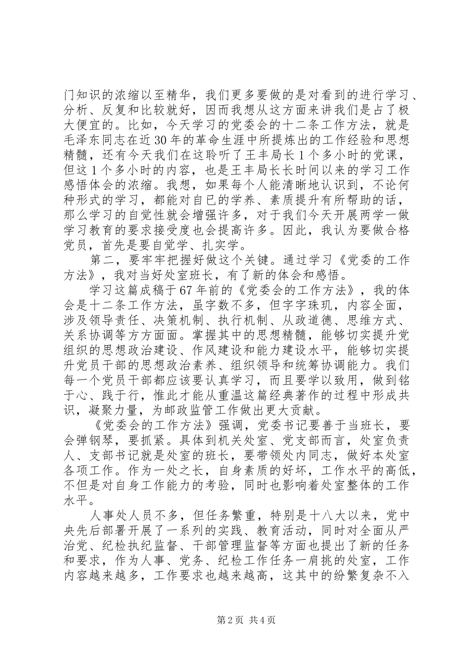 关于“两学一做”心得体会_第2页