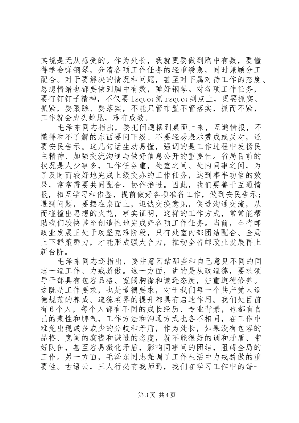 关于“两学一做”心得体会_第3页