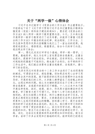 关于“两学一做”心得体会