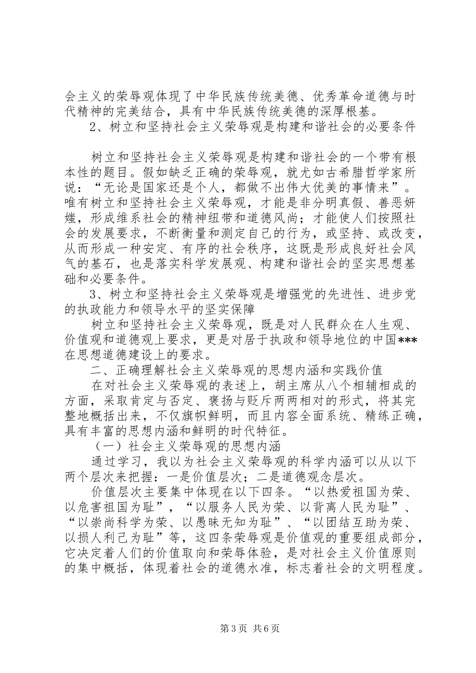 读《新教师职业道德》心得体会_第3页